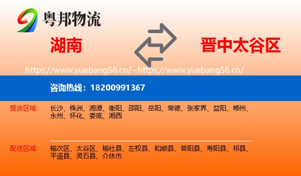 湖南到太谷区物流