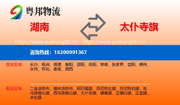 湖南到太仆寺旗物流
