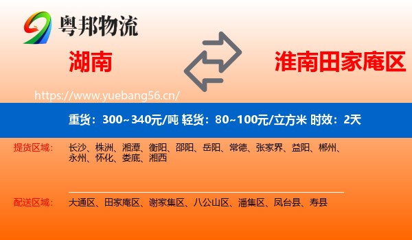 湖南到田家庵区物流专线名片