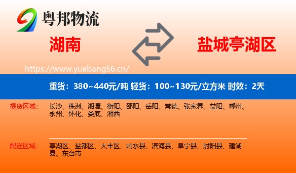 湖南到亭湖区物流专线名片