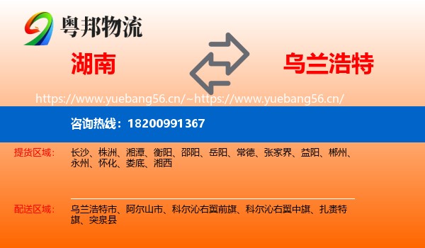 湖南到乌兰浩特市物流
