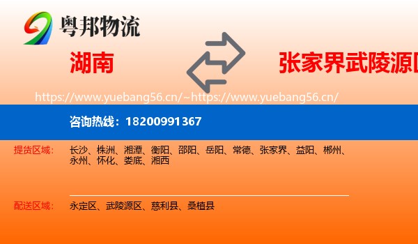 湖南到武陵源区物流