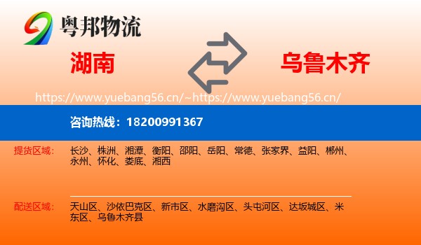 湖南到乌鲁木齐物流