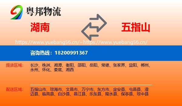 湖南到五指山市物流