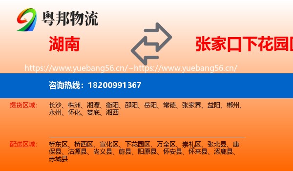 湖南到下花园区物流