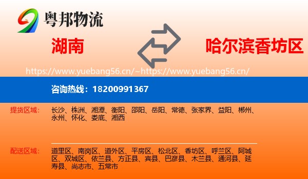 湖南到香坊区物流