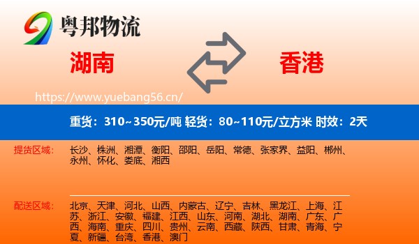 湖南到香港物流专线名片