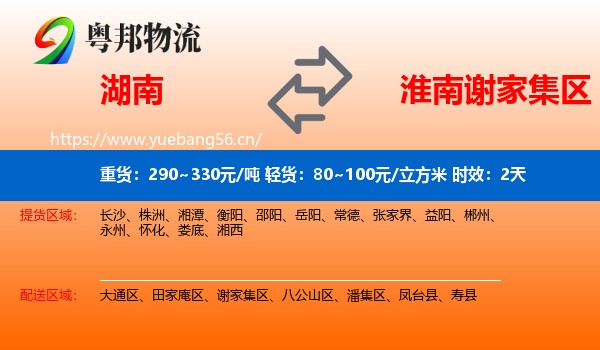 湖南到谢家集区物流 湖南到谢家集区物流专线名片