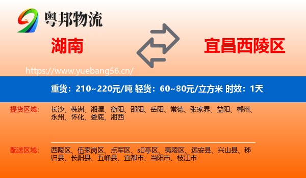 湖南到西陵区物流 湖南到西陵区物流专线名片
