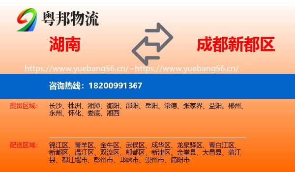 湖南到新都区物流