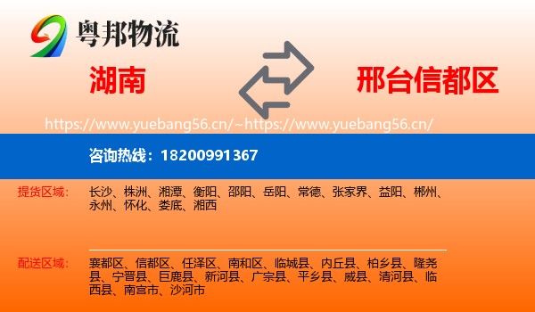 湖南到信都区物流