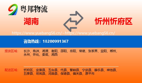 湖南到忻府区物流