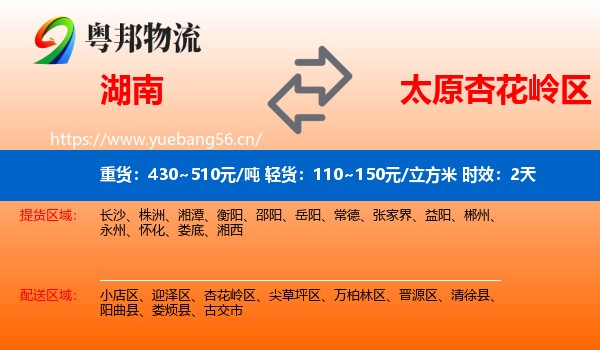 湖南到杏花岭区物流专线名片