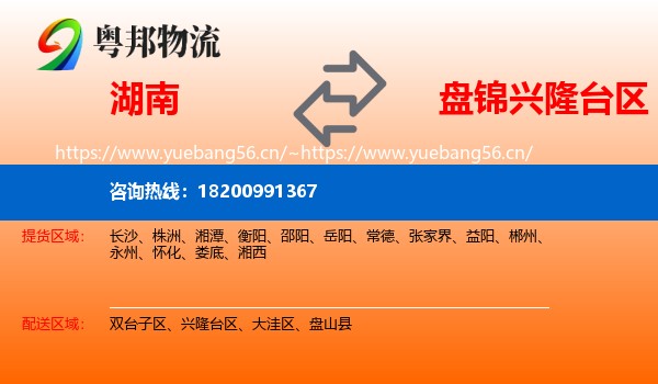 湖南到兴隆台区物流