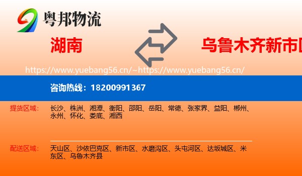 湖南到新市区物流