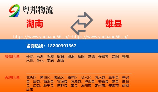 湖南到雄县物流