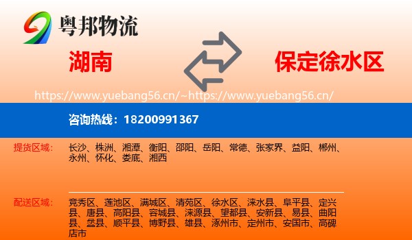 湖南到徐水区物流