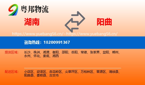 湖南到阳曲县物流