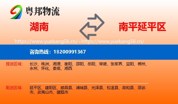 湖南到延平区物流