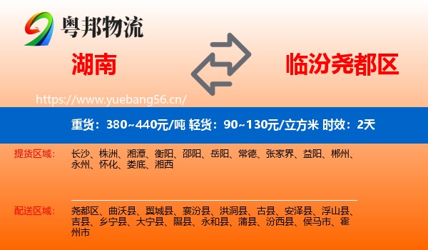 湖南到尧都区物流专线名片