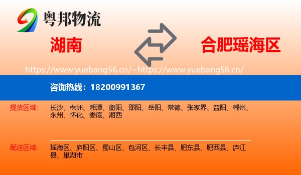 湖南到瑶海区物流