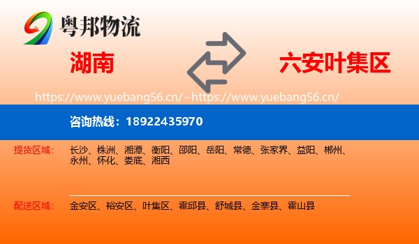 湖南到叶集区物流