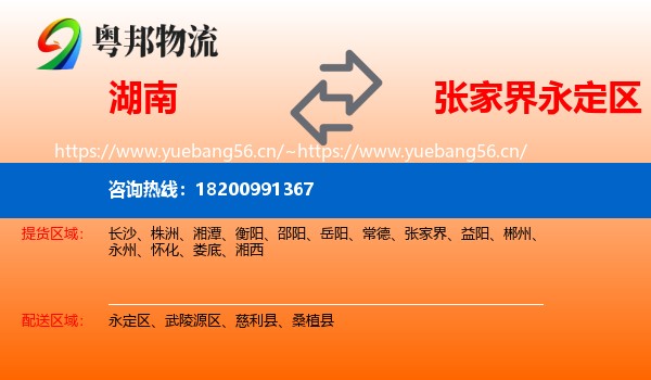 湖南到永定区物流
