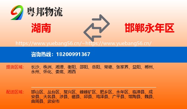 湖南到永年区物流