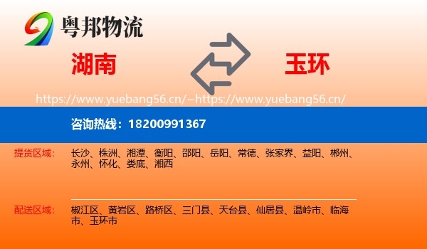 湖南到玉环市物流