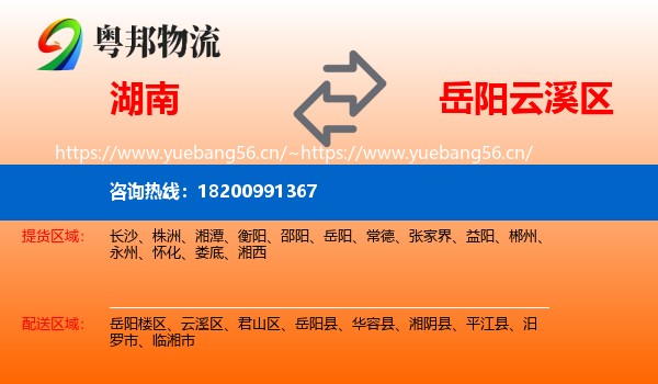湖南到云溪区物流