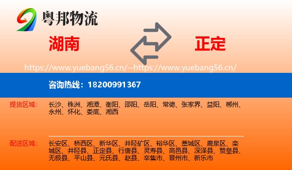 湖南到正定县物流