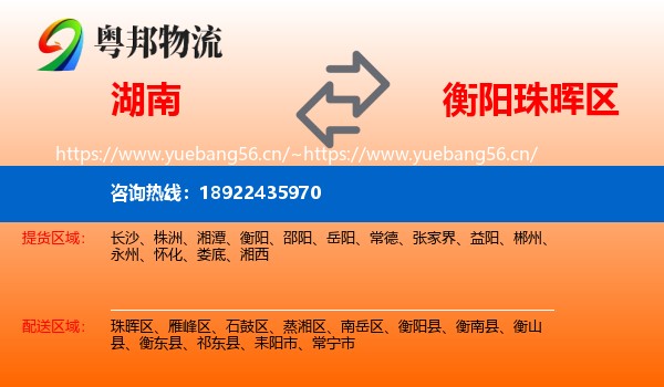 湖南到珠晖区物流