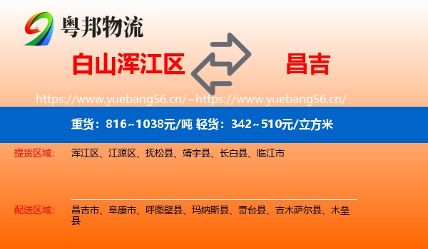 白山浑江区到昌吉物流