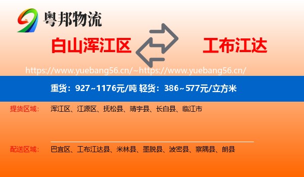白山浑江区到工布江达县物流
