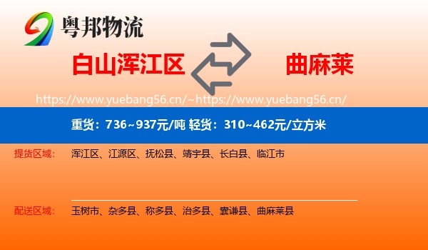 白山浑江区到曲麻莱县物流