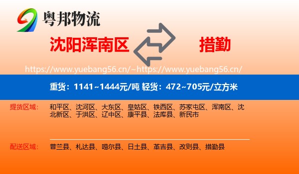 沈阳浑南区到措勤县物流