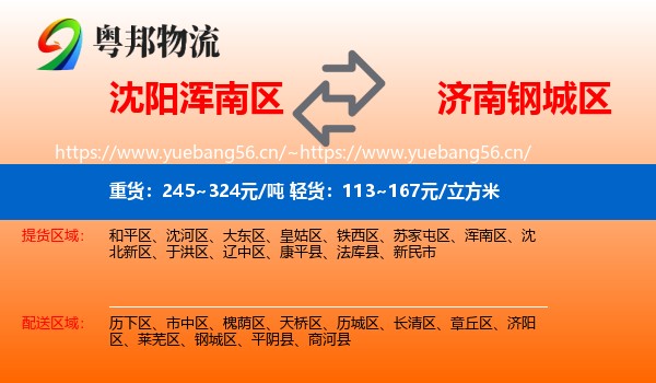 沈阳浑南区到钢城区物流