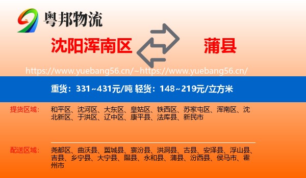 沈阳浑南区到蒲县物流