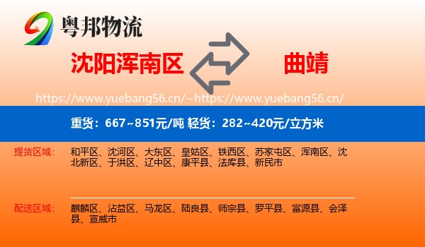 沈阳浑南区到曲靖物流