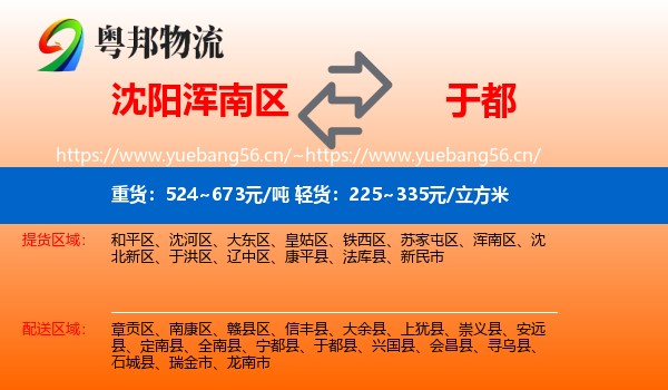 沈阳浑南区到于都县物流