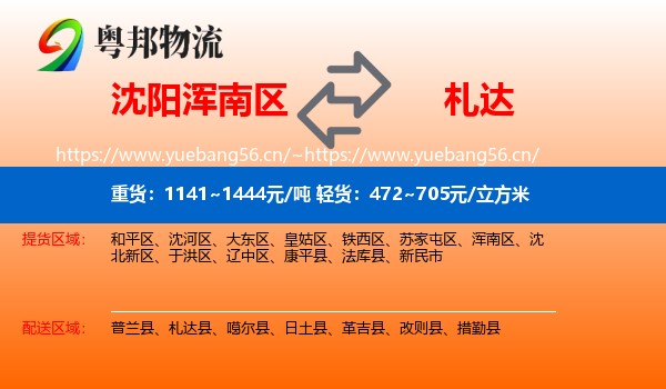 沈阳浑南区到札达县物流
