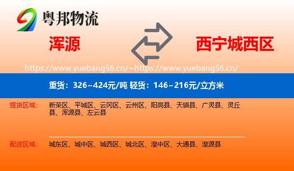 浑源到城西区物流