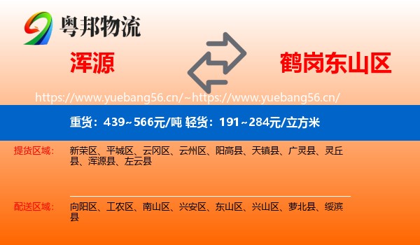 浑源到东山区物流