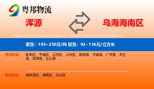 浑源到海南区物流