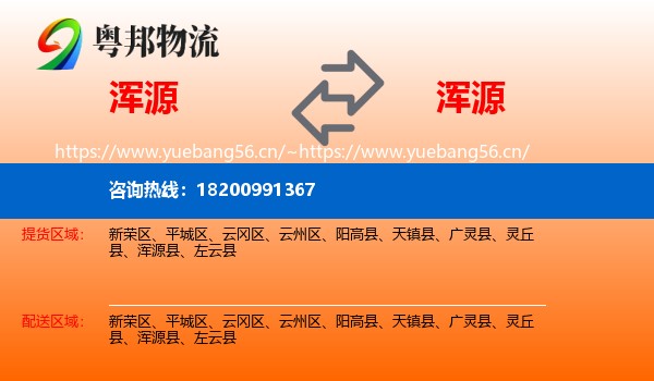 浑源到浑源县物流