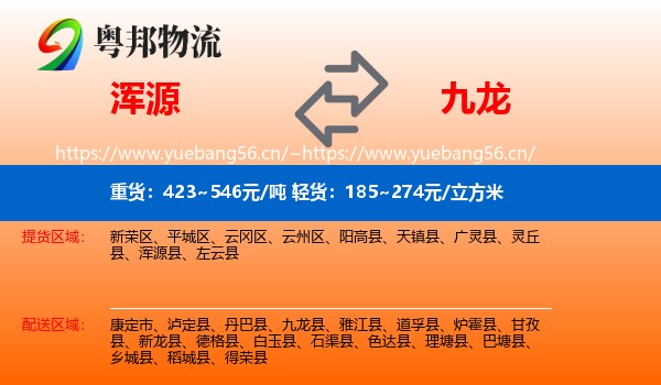 浑源到九龙县物流