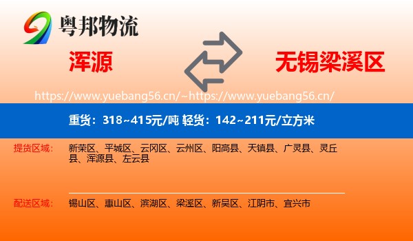 浑源到梁溪区物流