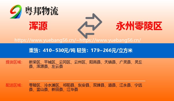 浑源到零陵区物流