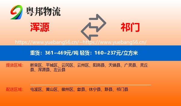 浑源到祁门县物流