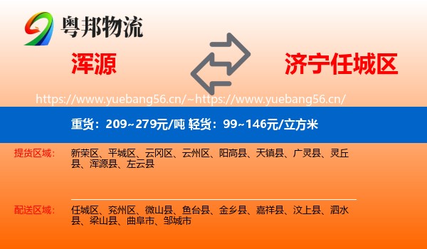 浑源到任城区物流